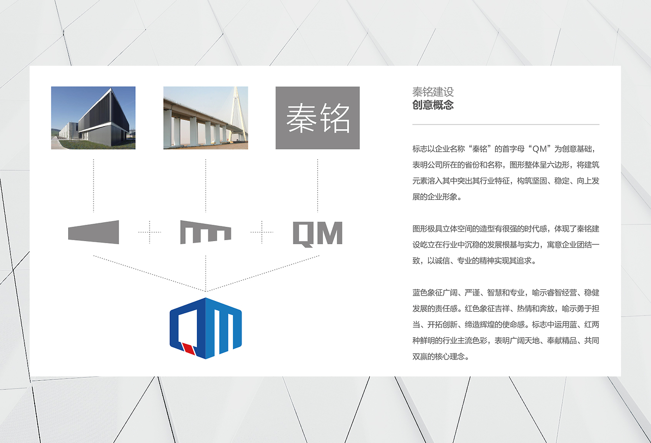 陜西秦銘建設(shè)工程企業(yè)形象設(shè)計(jì)