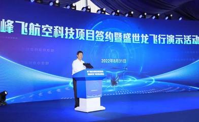峰飛航空科技重磅項(xiàng)目落戶昆山 推動(dòng)科技推廣與應(yīng)用服務(wù)新浪潮