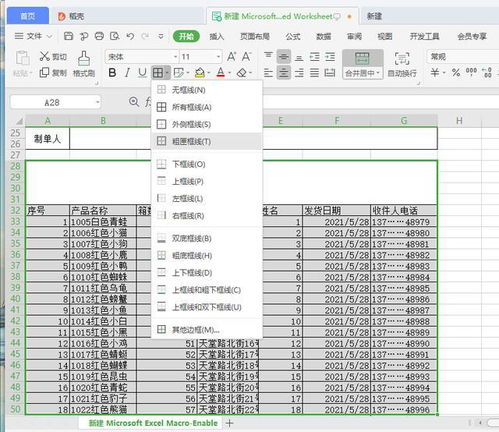 Excel表格十分鐘入門(mén) 輕松制作實(shí)用發(fā)貨單指南